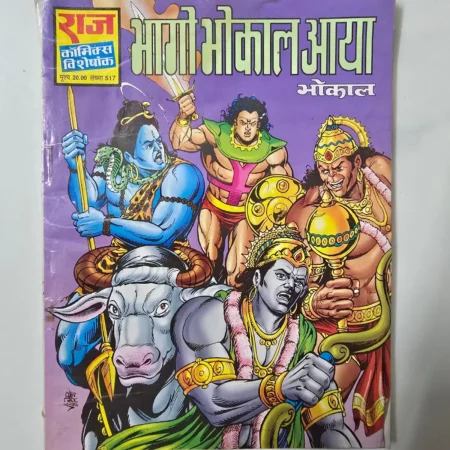 Bhagya Bhokal Aaya (भाग्य भोकाल आया) comic cover