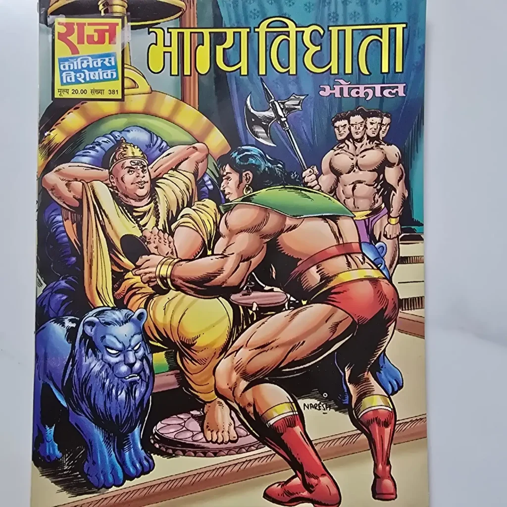 Bhagya Vidhata (भाग्य विधाता) comic cover