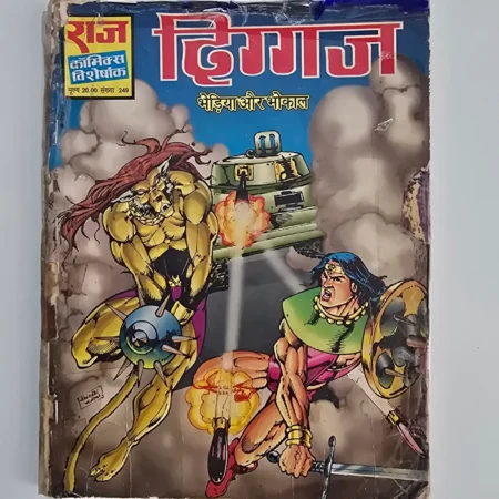 Bhairav Aur Bhokal (भेड़िया और भोकाल) comic cover