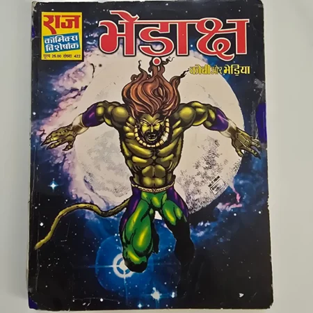 Bhediya (भेड़िया) comic cover