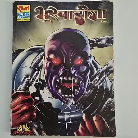 Bhokaaleya (भोकालिया) comic cover
