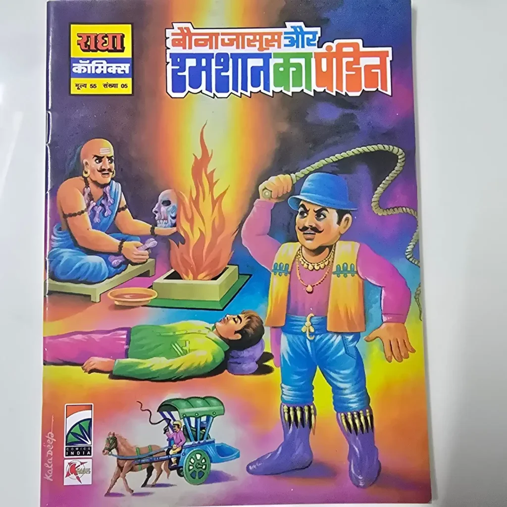 Bhokal Jadugar Aur Smashan Ka Pandit (भोकाल जादूगर और श्मशान का पंडित) comic cover