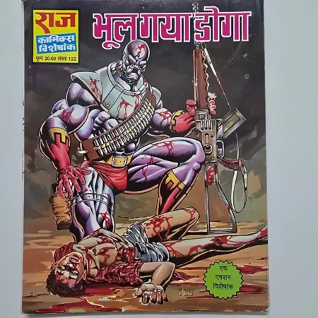 Bhool Gaya Doga (भूल गया डोगा) comic cover