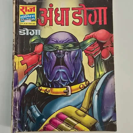 Andha Doga (अंधा डोगा) comic cover