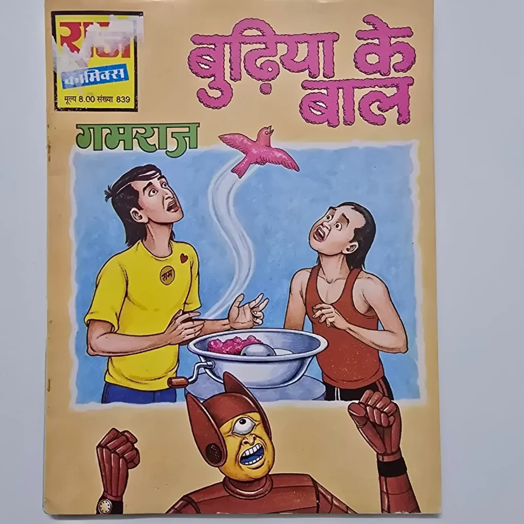 Budhiya Ke Baal (बुढ़िया के बाल) comic cover