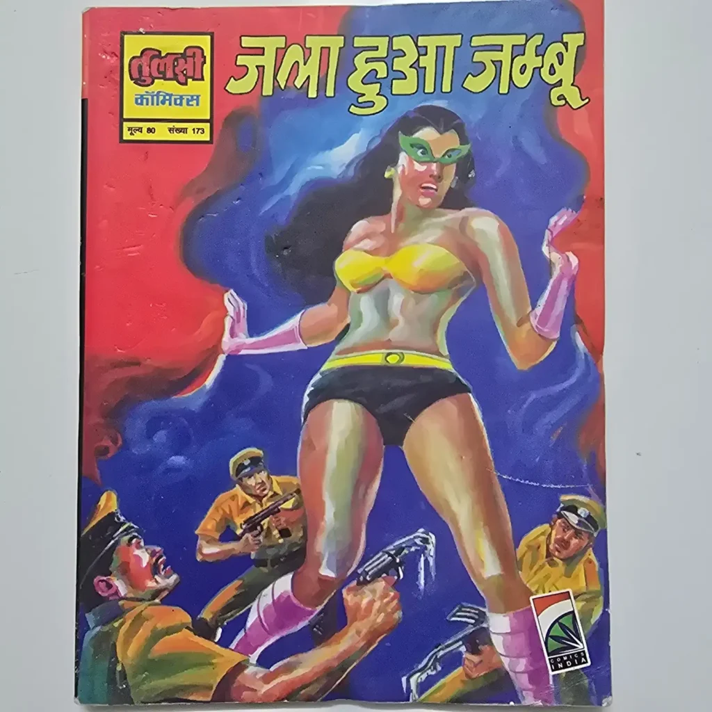 Jala Hua Jambu (जला हुआ जम्बू) comic cover