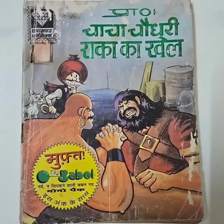 Chacha Chaudhary Raka Ka Khel (चाचा चौधरी राका का खेल) comic cover