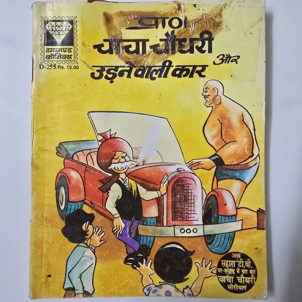 Chacha Chaudhary Aur Udne Wali Car (चाचा चौधरी और उड़ने वाली कार) comic cover