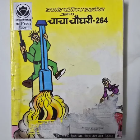 Chacha Chaudhary-264 (चाचा चौधरी-264) comic cover