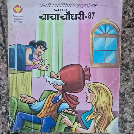 Chacha Chaudhary-87 (चाचा चौधरी-87) comic cover