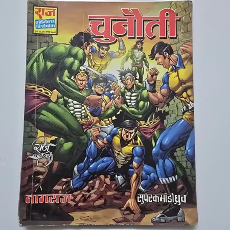 Chunauti (चुनौती) comic cover
