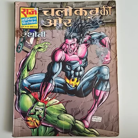 Chalo Kabr Ki Aur (चलो क़ब्र की ओर) comic cover