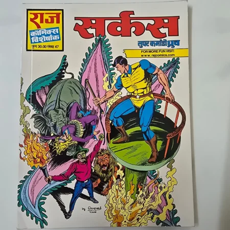 Circus (सर्कस) comic cover