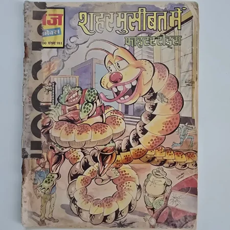 Shehar Musibat Mein (शहर मुसीबत में) comic cover