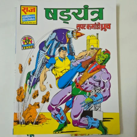 Shadyantra (षड्यंत्र) comic cover