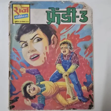 फैंडी-3 comic cover