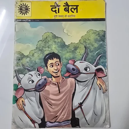 Da Bail (दां बैल) comic cover