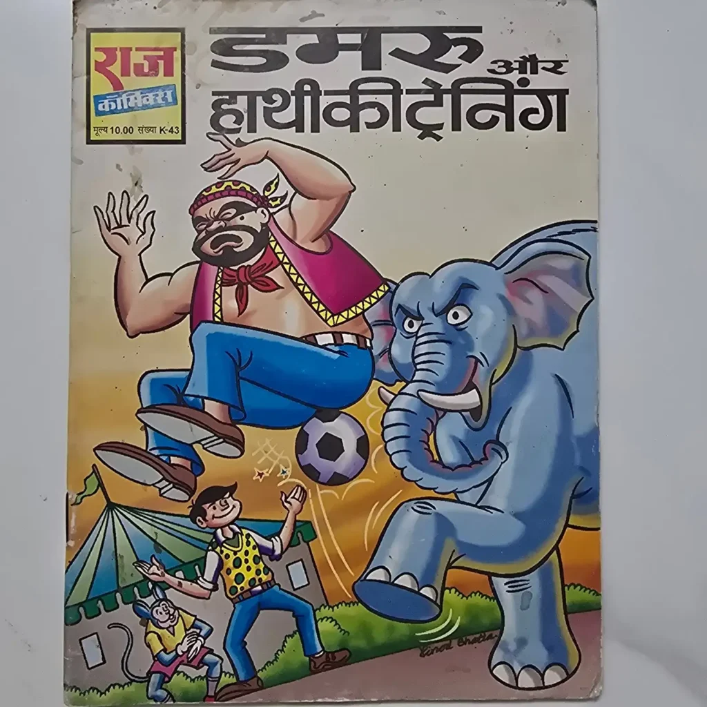 Damru Aur Haathi Ki Training (डमरू और हाथी की ट्रेनिंग) comic cover