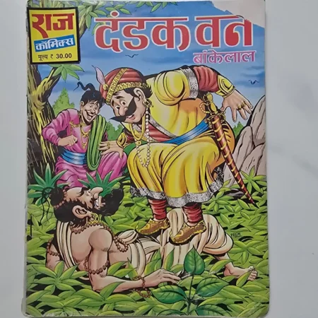 Dandak Van (डंडक वन) comic cover