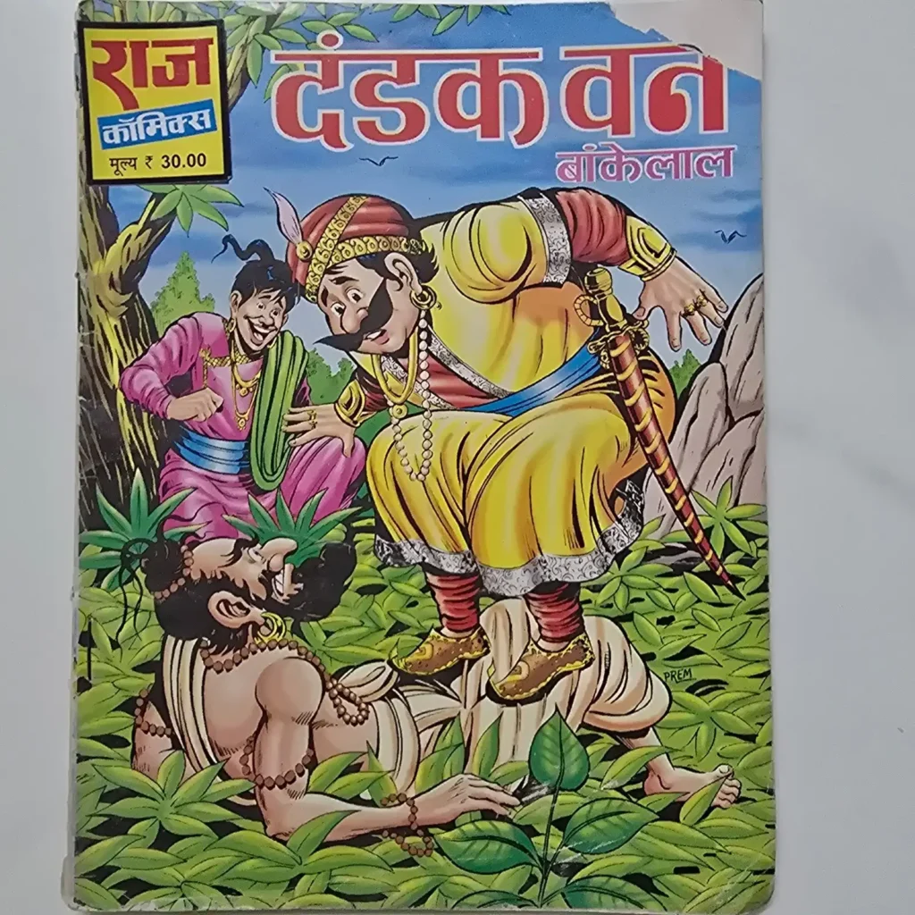 Dandak Van (डंडक वन) comic cover