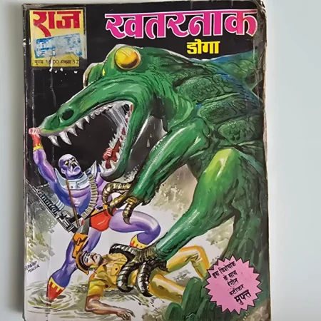 Khatarnaak Doga (खतरनाक डोगा) comic cover