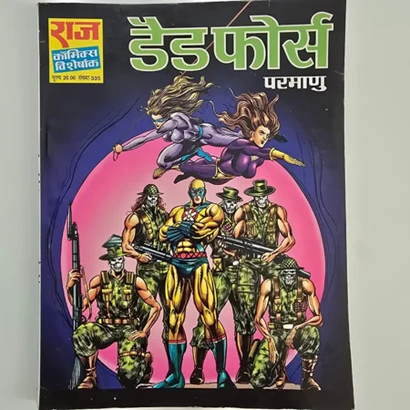 Dead Force (डेड फोर्स) comic cover