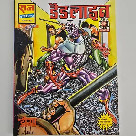 Deadlight (डेडलाइट) comic cover