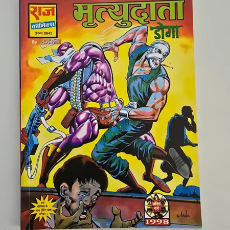 Mautyudata Doga (मृत्युदाता डोगा) comic cover