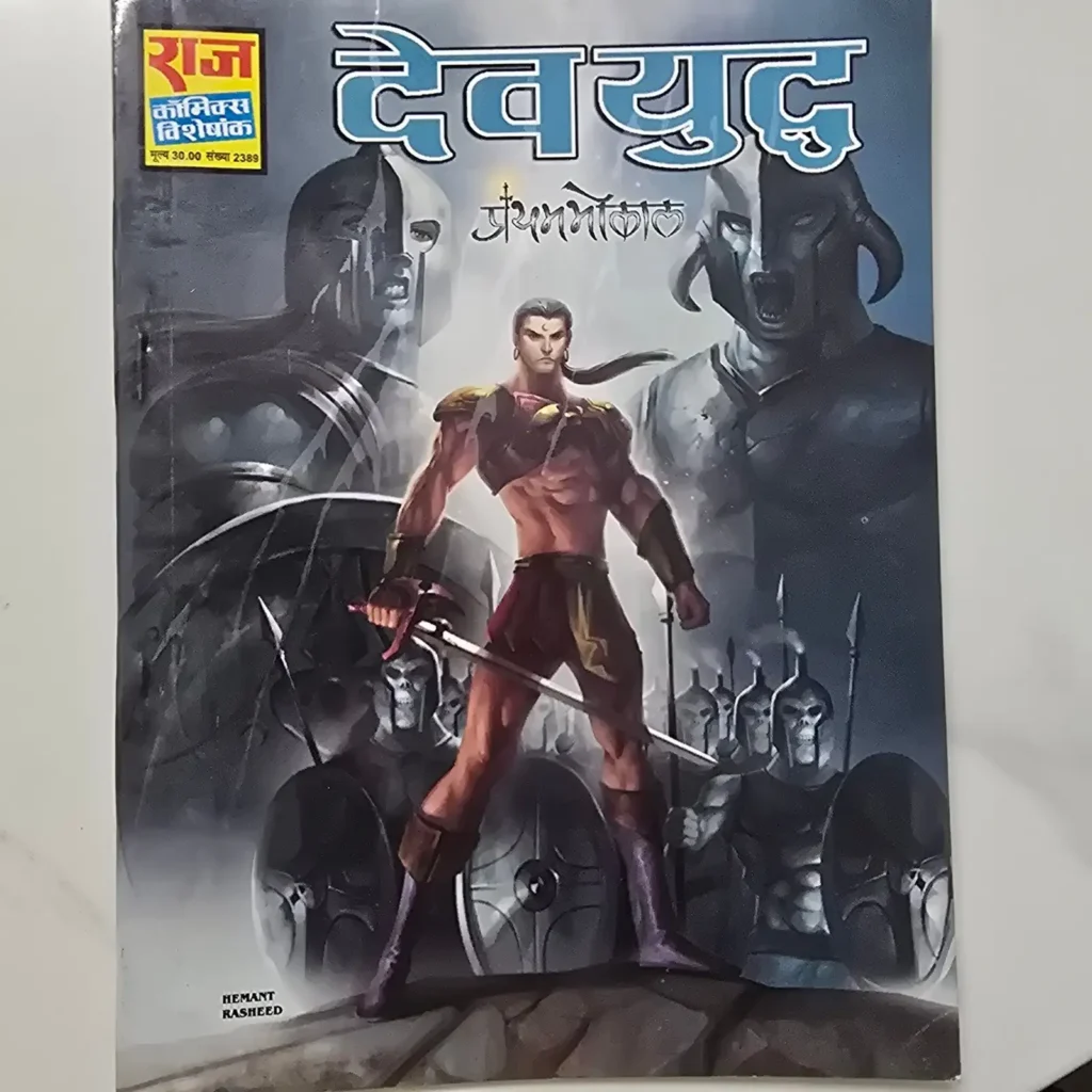 Devyudh (देवयुद्ध) comic cover