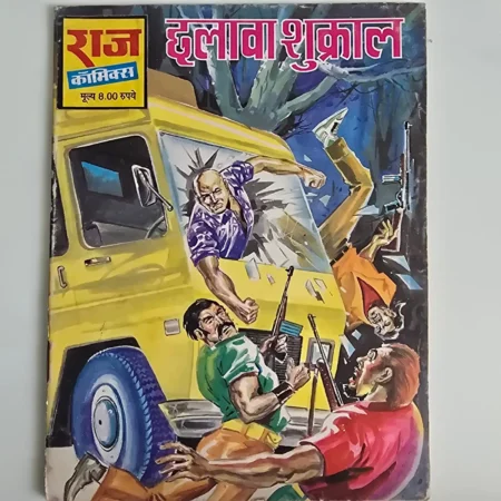 Dhulava Shukraal (धुलावा शुकराल) comic cover