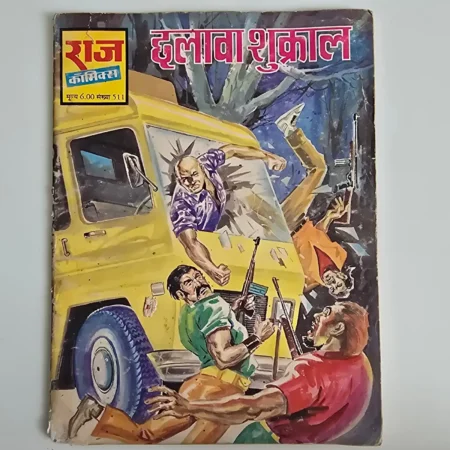 Dhulava Shukral (धुलावा शुकाल) comic cover
