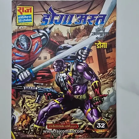 Doga Astra (डोगा अस्त्र) comic cover