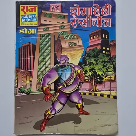Doga Hai Raseechij (डोगा है ही रसीचीज़) comic cover