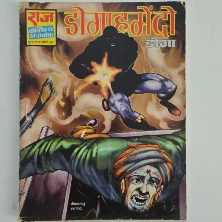 Doga Hama Doga (डोगा हम डोगा) comic cover