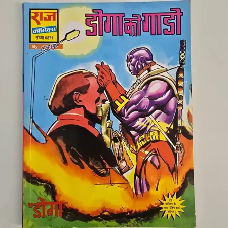 Doga Ka Gadi (डोगा का गाड़ी) comic cover