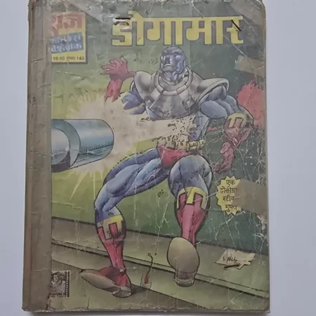 Dogamar (डोगामार) comic cover