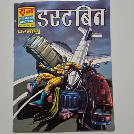 Dustbin (डस्टबिन) comic cover