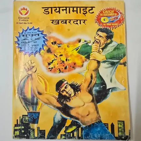Dynamite Khabardar (डायनामाइट खबरदार) comic cover