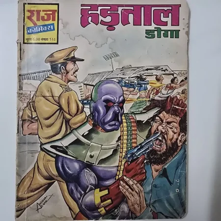 हड़ताल comic cover