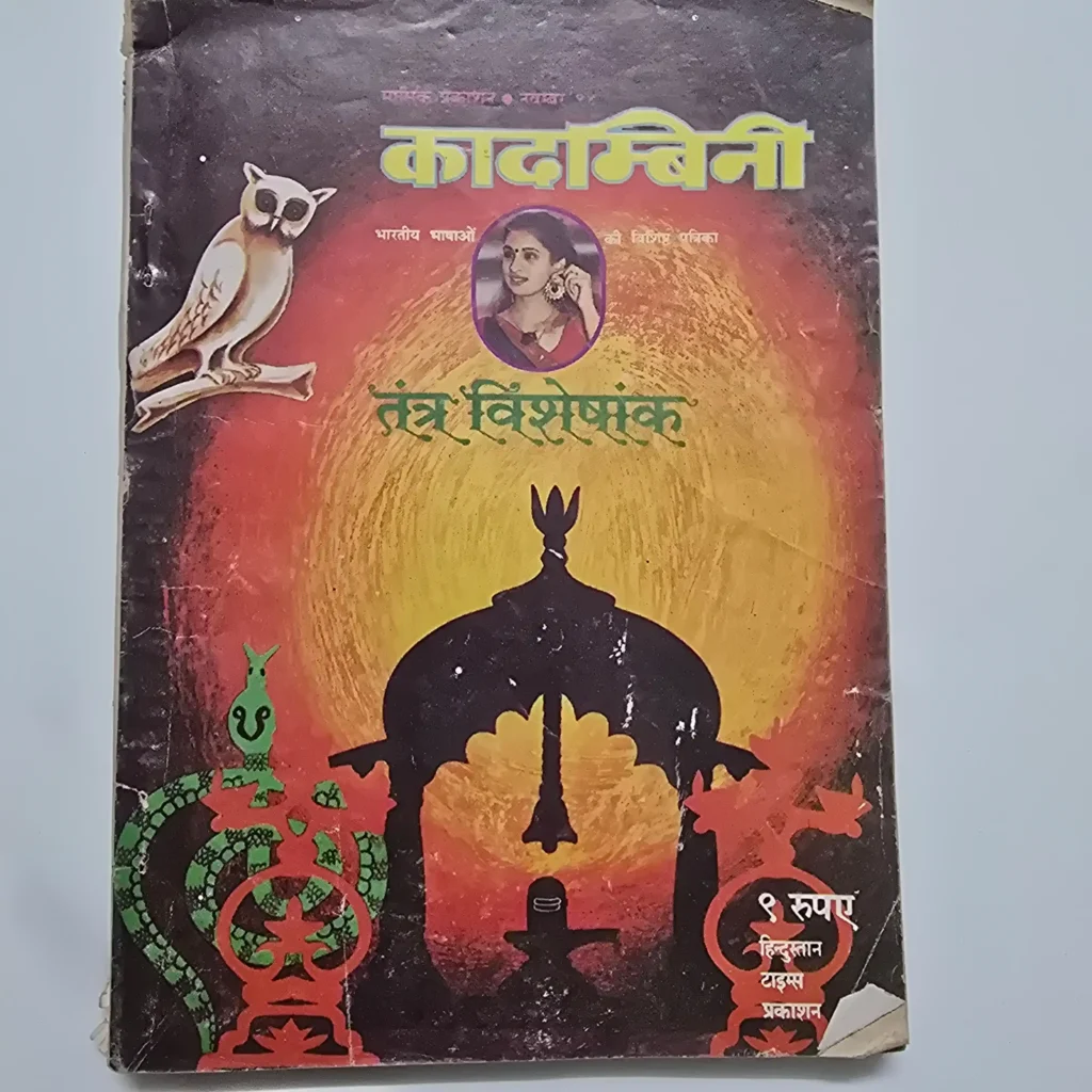 Kadambini Tantra Visheshank (तंत्र विशेषांक)