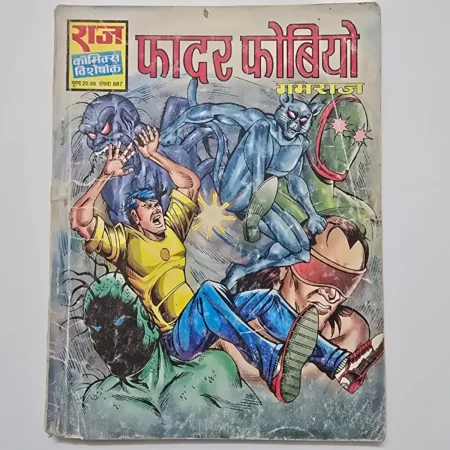 Father Phobia (फादर फोबियो) comic cover