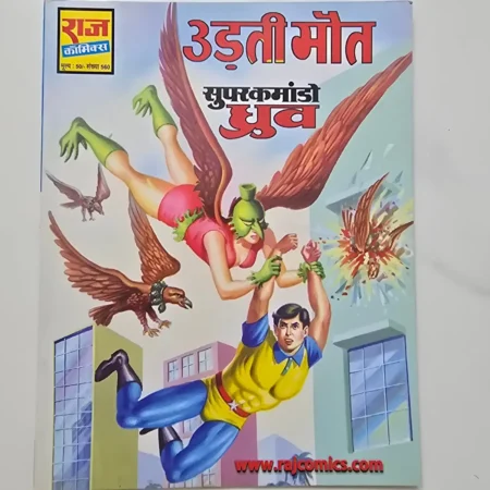 Udti Maut (उड़ती मौत) comic cover