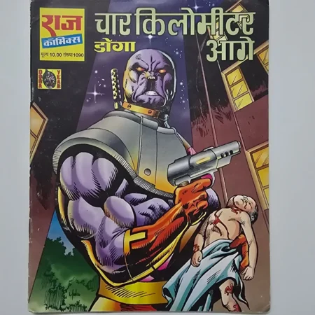Char Kilometer Aage Doga (चार किलोमीटर आगे डोगा) comic cover