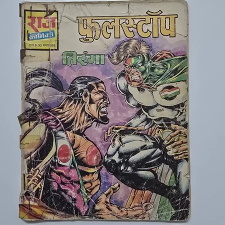 Fullstop Tiranga (फुलस्टॉप तिरंगा) comic cover