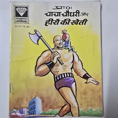 प्राण चाचा चौधरी और हीरों की खेती comic cover