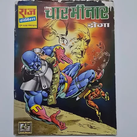 Ghaat Minaar (घात मीनार) comic cover