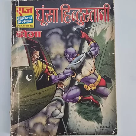 Ghunsa Hindustani (घूंसा हिन्दुस्तानी) comic cover