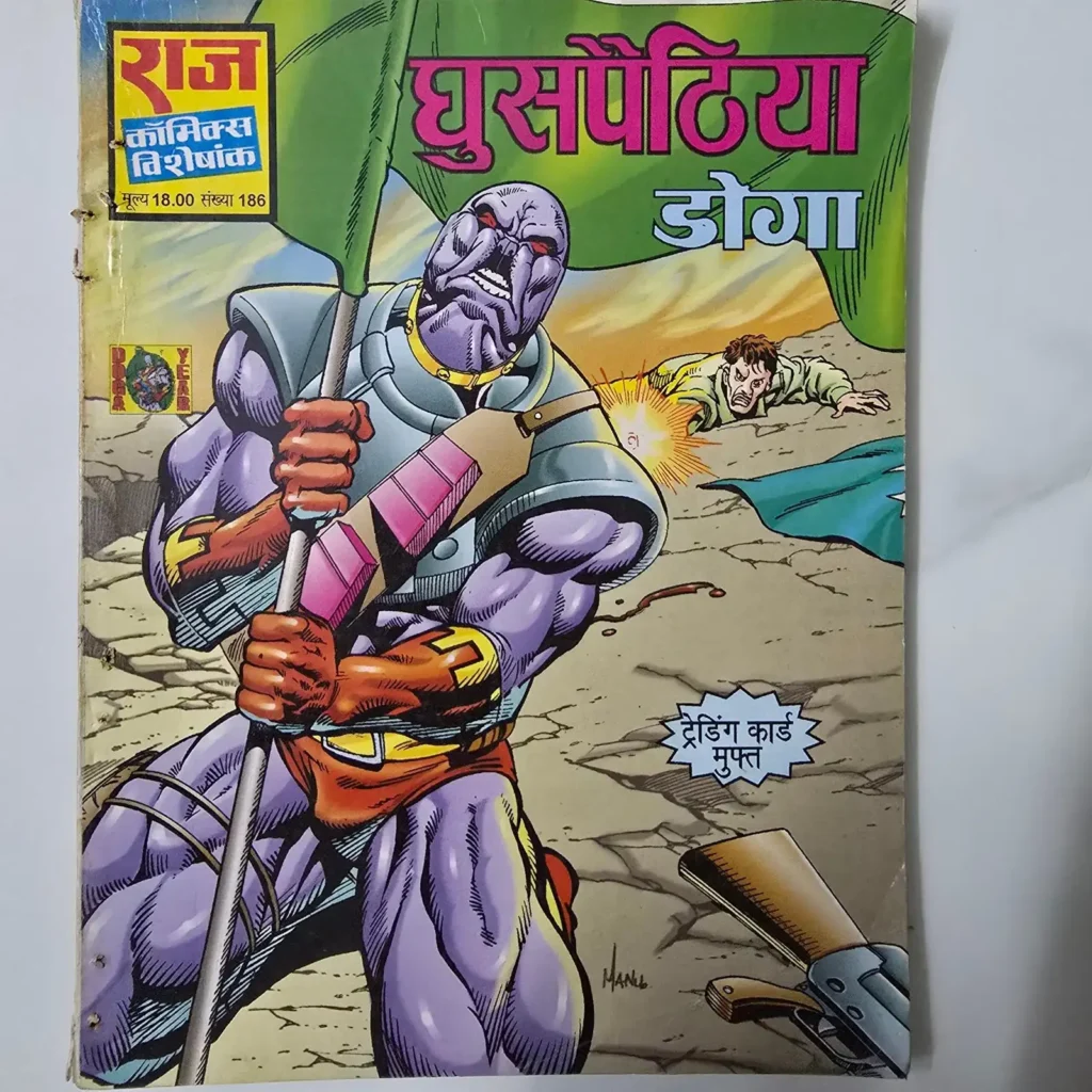 Ghuspaithiya Doga (घुसपैठिया डोगा) comic cover