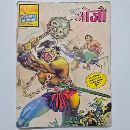 Gojo (गोजो) comic cover