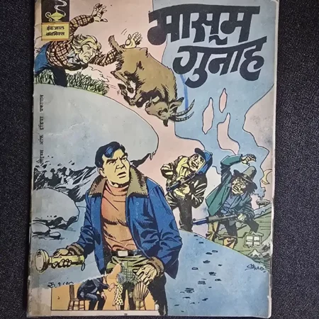 मासूम गुनाह comic cover